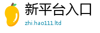 2025新门正版免费资本跟2025年天天彩资料大全图片